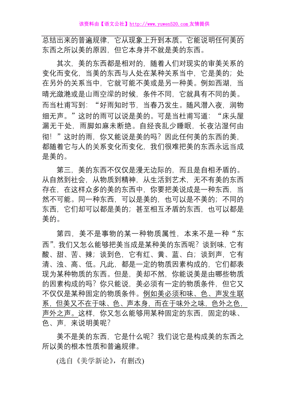 高考语文基础知识总复习【专题十九】论述类文本阅读（32页，含解析）_第4页