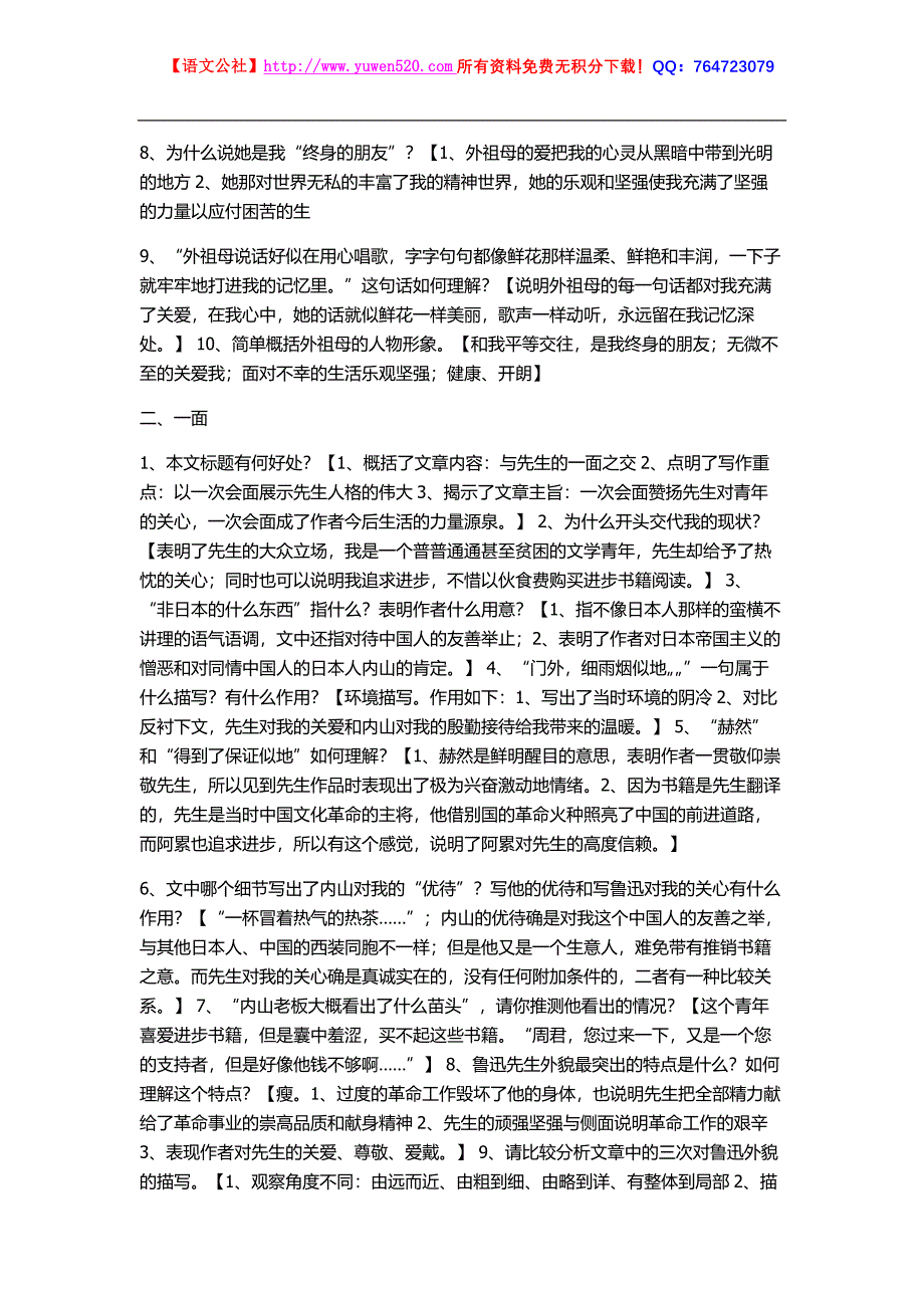 苏教版七年级语文下册知识点积累_第2页