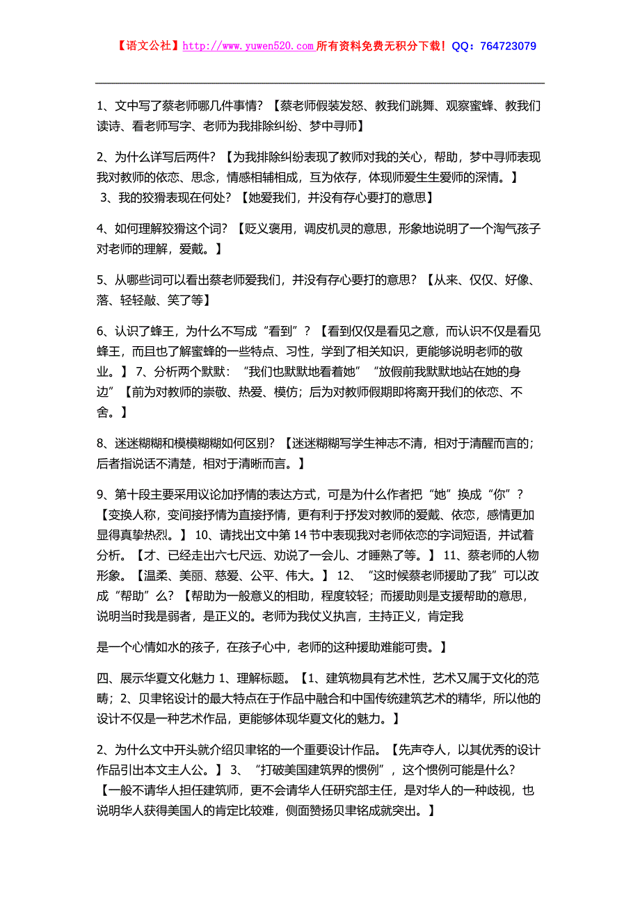 苏教版七年级语文下册知识点积累_第4页