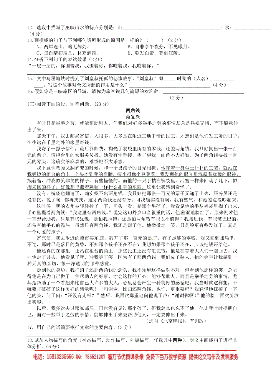 2015-2016学年语文版八年级上学期第一次月考试题及答案_第3页