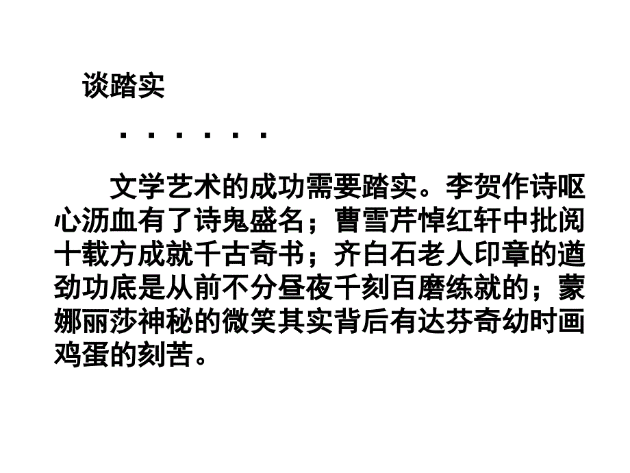 高考作文专题复习25《作文分论之议论文的展开分析论证》ppt课件_第3页