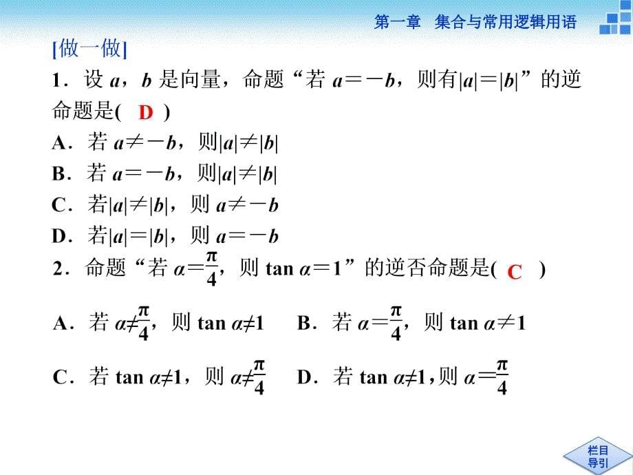 （人教A版）高考数学复习：1.3《命题及其关系、充要条件》ppt课件_第5页