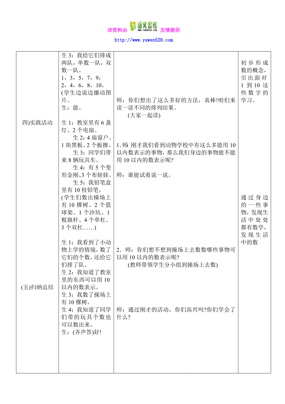 2014年北师大版一年级数学上册教案【全册，表格版，74页】_第3页