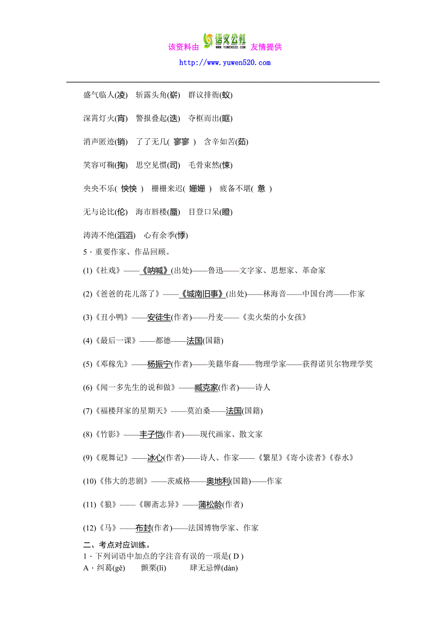 人教版中考语文考点集训：七年级下册基础知识（含答案）_第3页