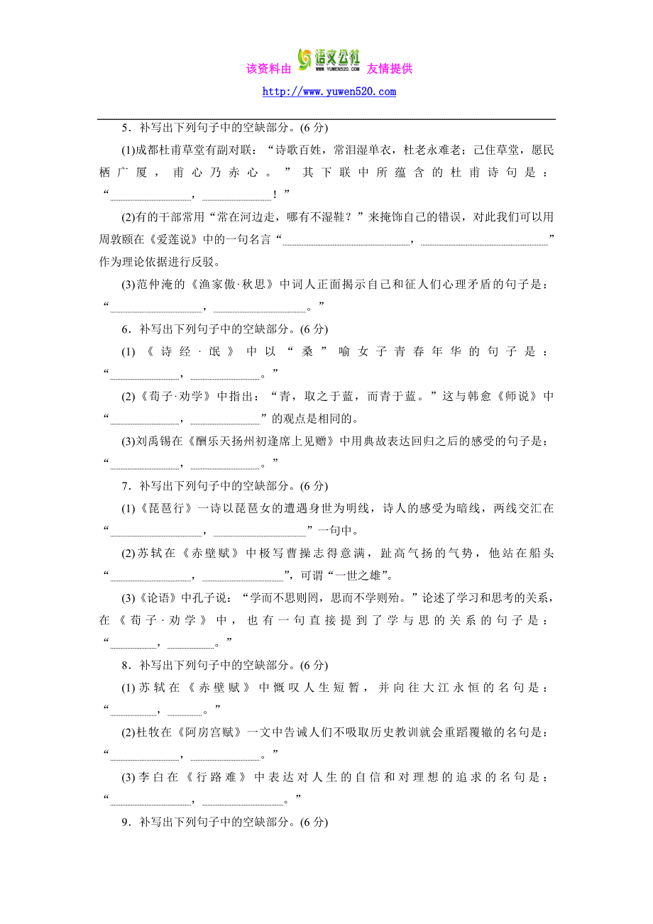 2016届高三语文二轮复习专题专项增分练（十） 名篇名句默写 Word版含答案_第2页