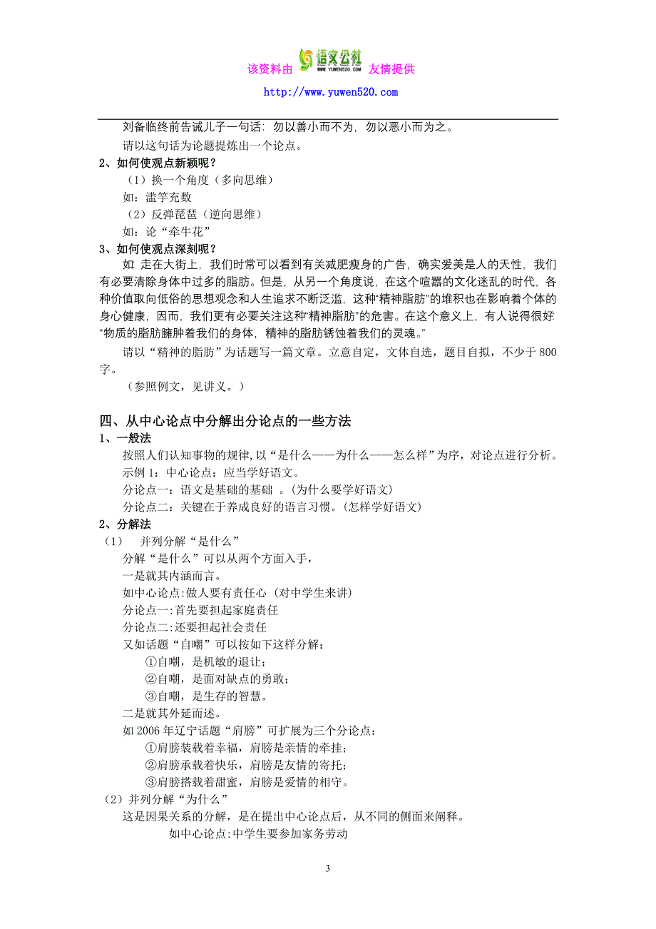 写作《鲜明的观点是议论文的灵魂》教案01_第3页