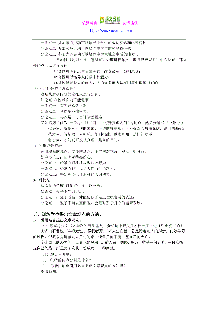 写作《鲜明的观点是议论文的灵魂》教案01_第4页