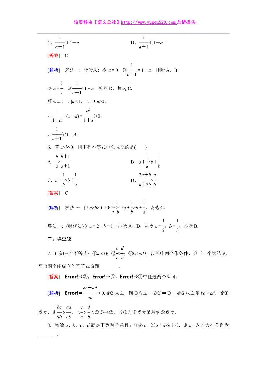 2015版高中数学（人教版B版.必修5）配套练习：3.1不等关系与不等式 第2课时_第3页