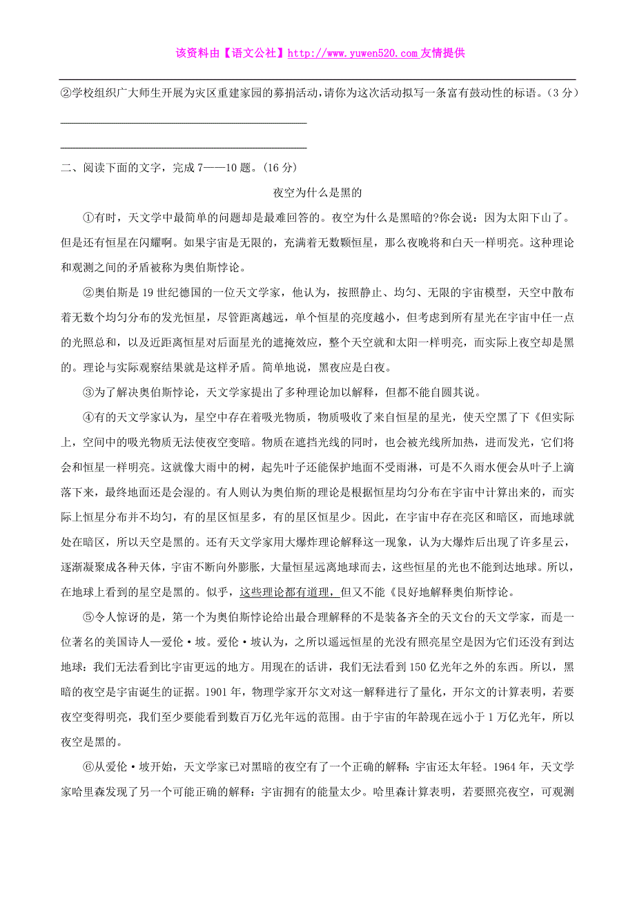 【中考突围】中考语文专项集训（32）综合测试（B卷）及答案_第3页