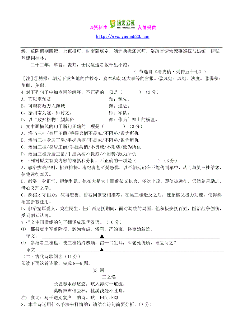 四川成都市六校2015-2016学年高一上学期期中联考语文试题（含答案）_第3页