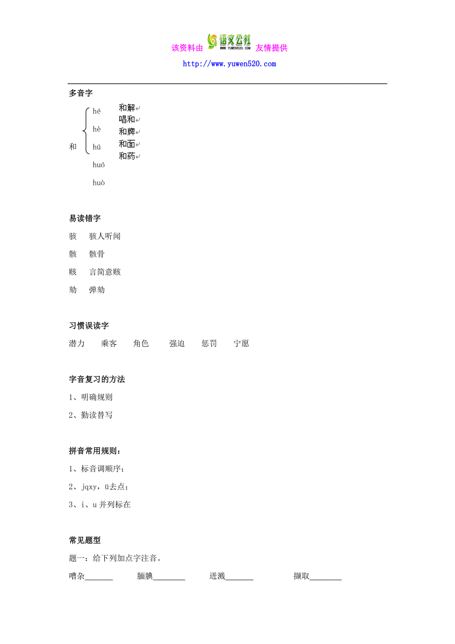 人教版语文七年级下册字音、字形、字义（名师讲义，含答案）_第4页