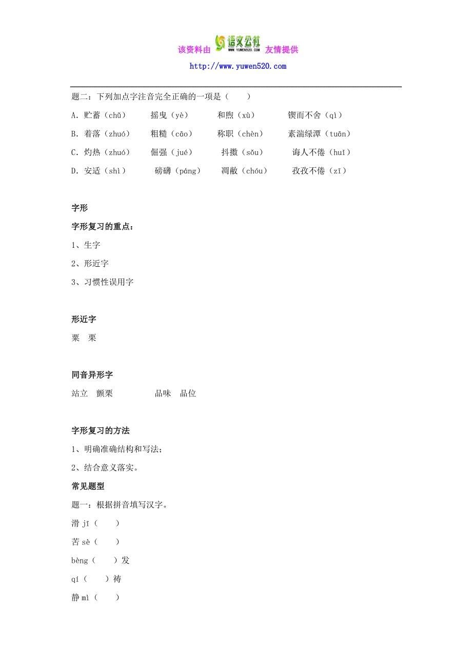 人教版语文七年级下册字音、字形、字义（名师讲义，含答案）_第5页