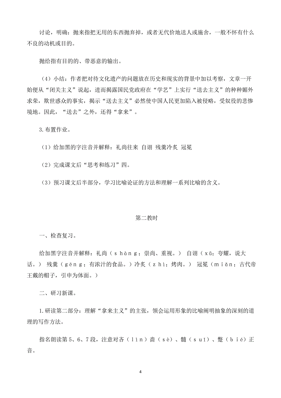 人教版必修四《拿来主义》教案_第4页