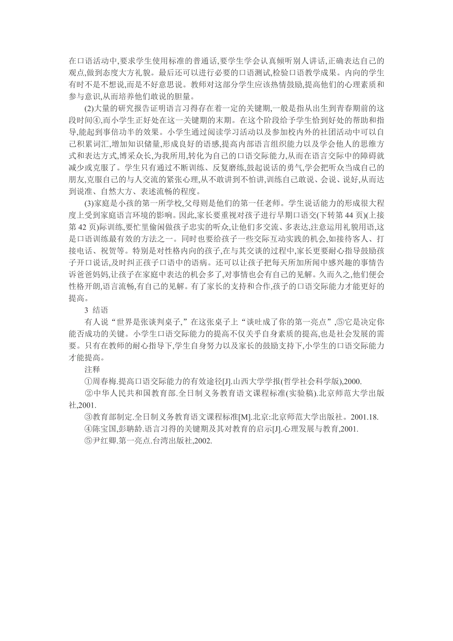 小学生口语交际论文：小学生口语交际能力提高策略_第2页