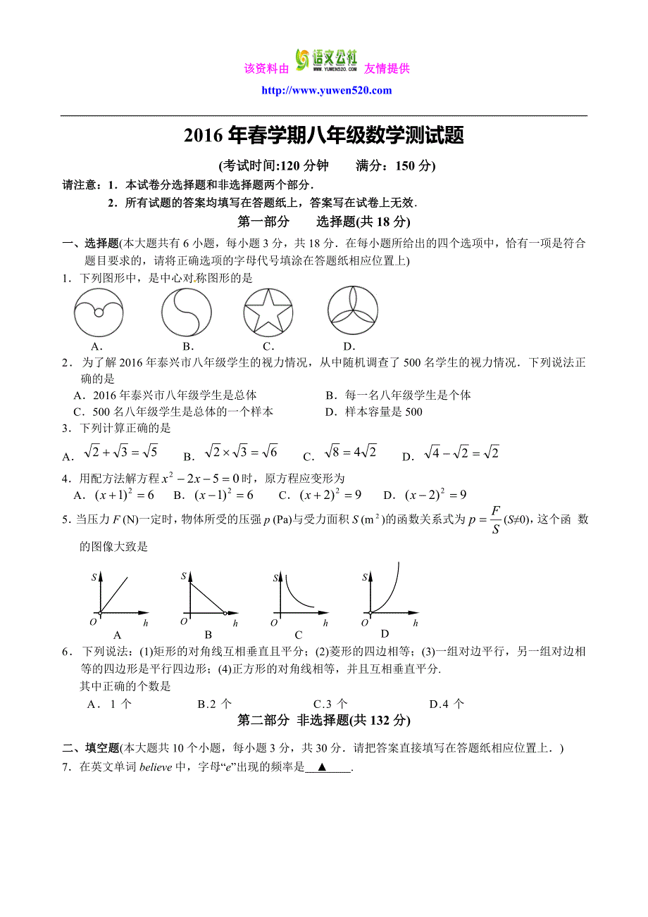 江苏省泰兴市实验初级中学2015学年八年级下期末考试数学试题及答案_第1页