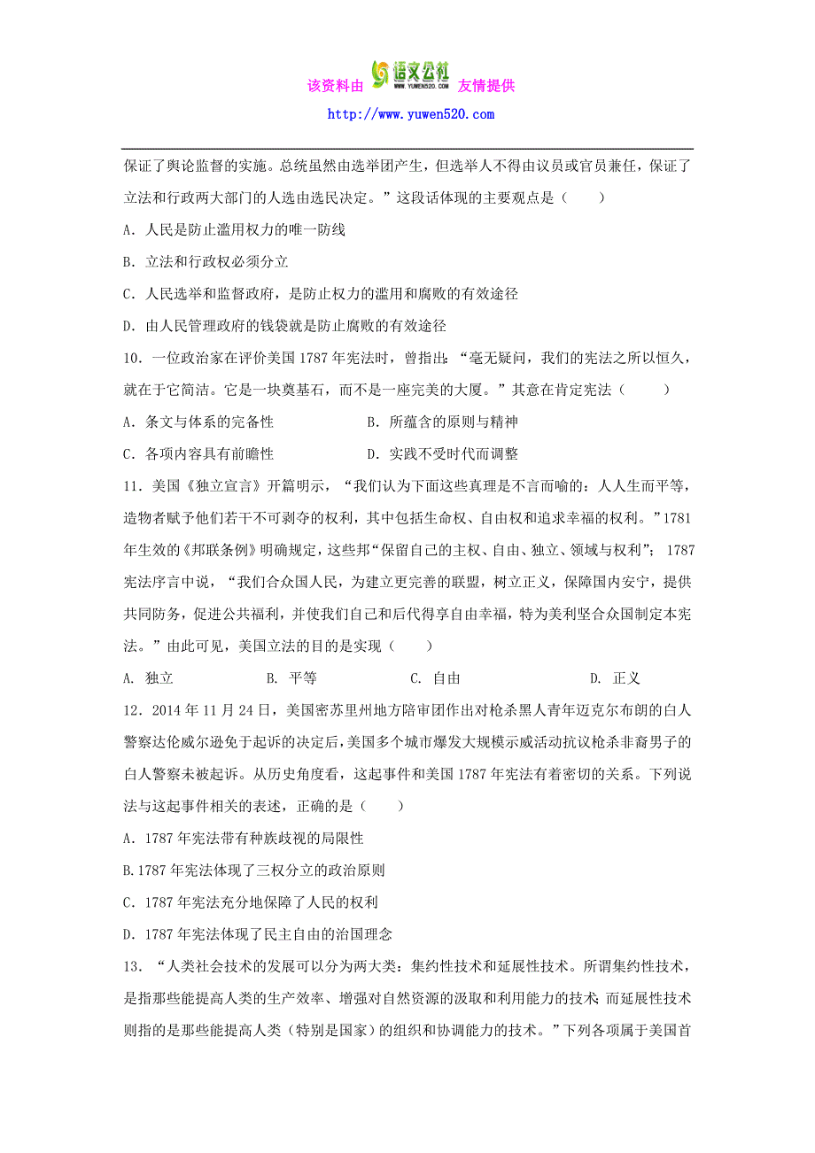 高考历史二轮检测：专题9-欧美代议制的确立与发展（含答案）_第3页