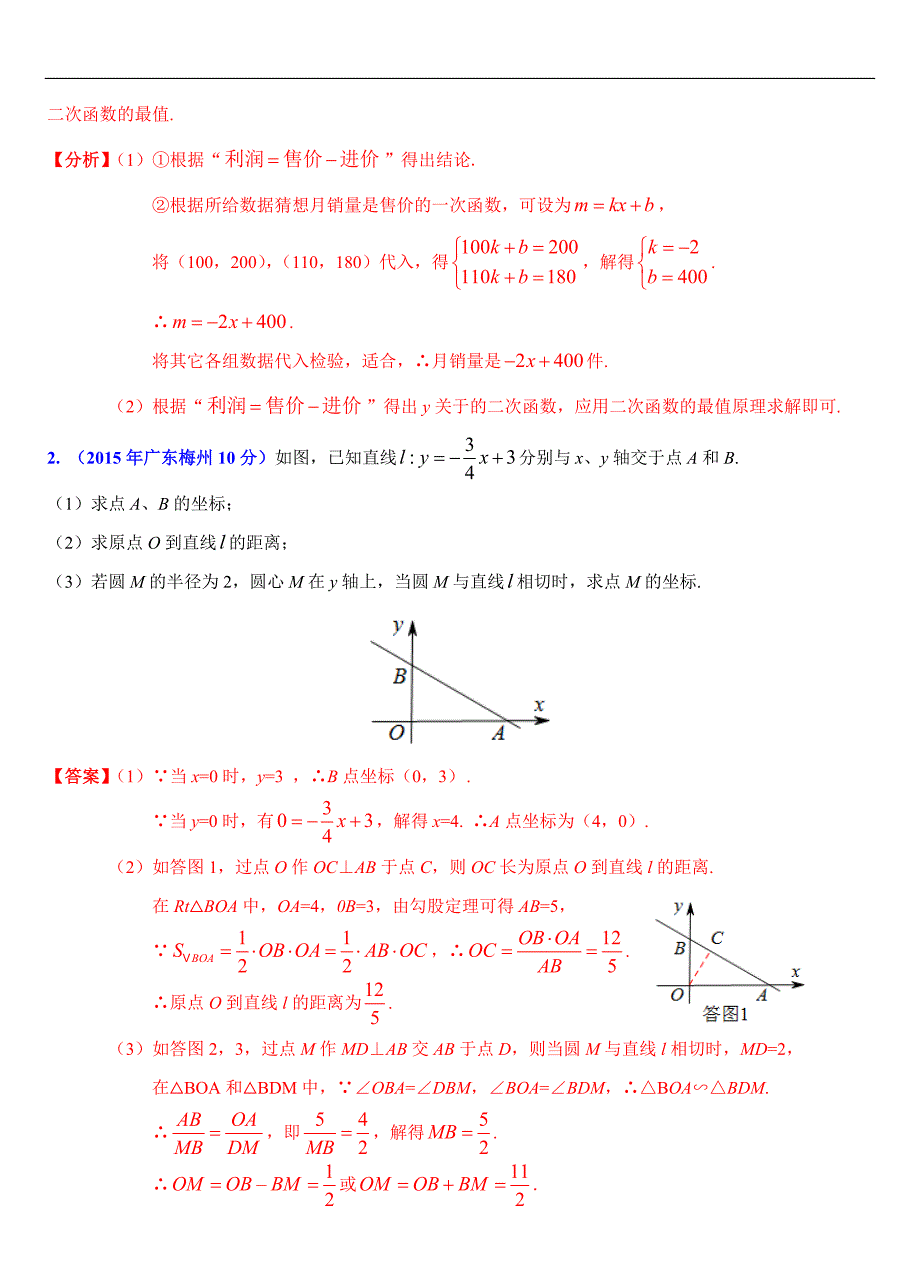 广东省各市2015年中考数学试题分类解析（7）函数问题_第4页