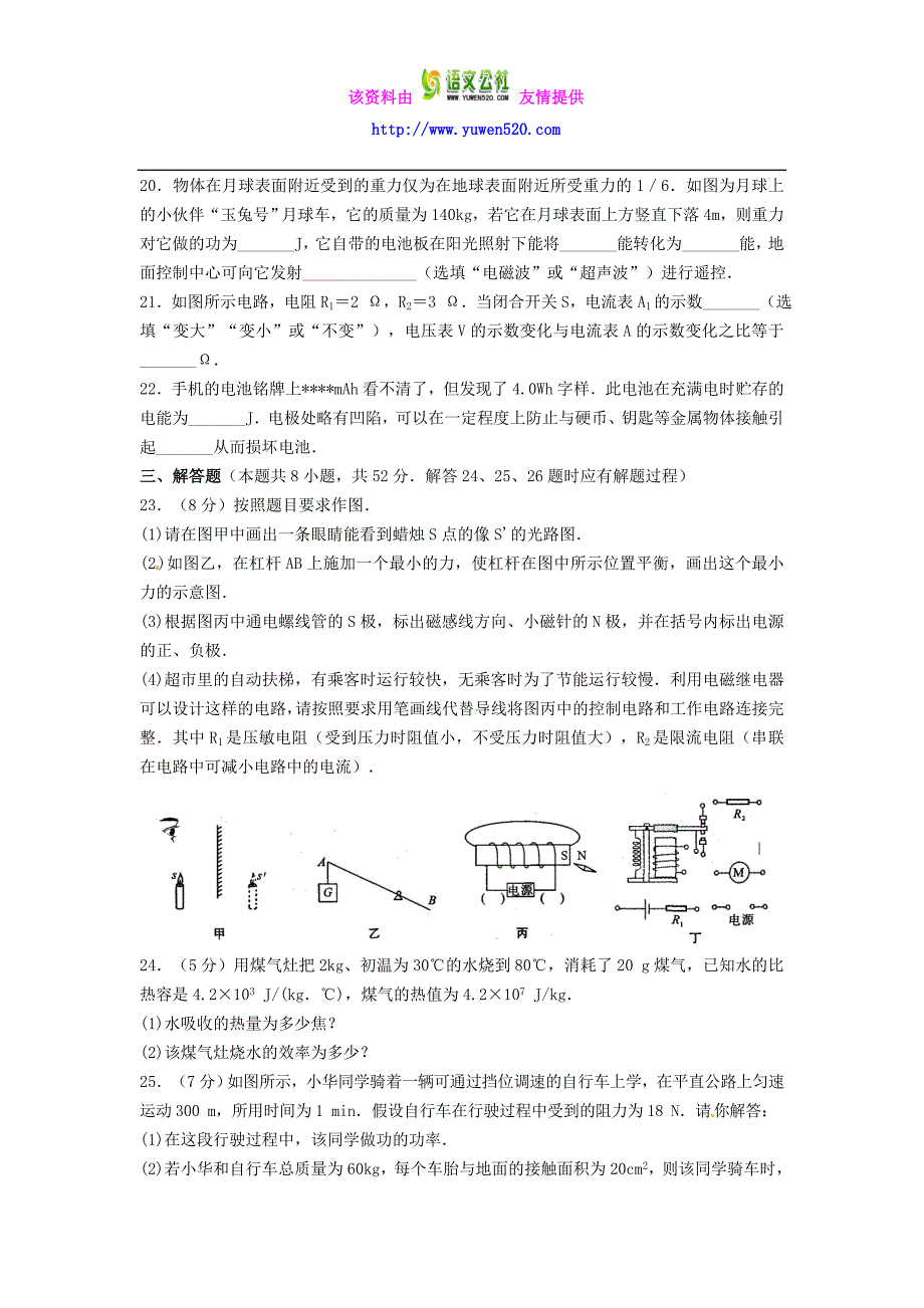 江苏省苏州市2015届中考物理模拟试卷（四）及答案_第4页