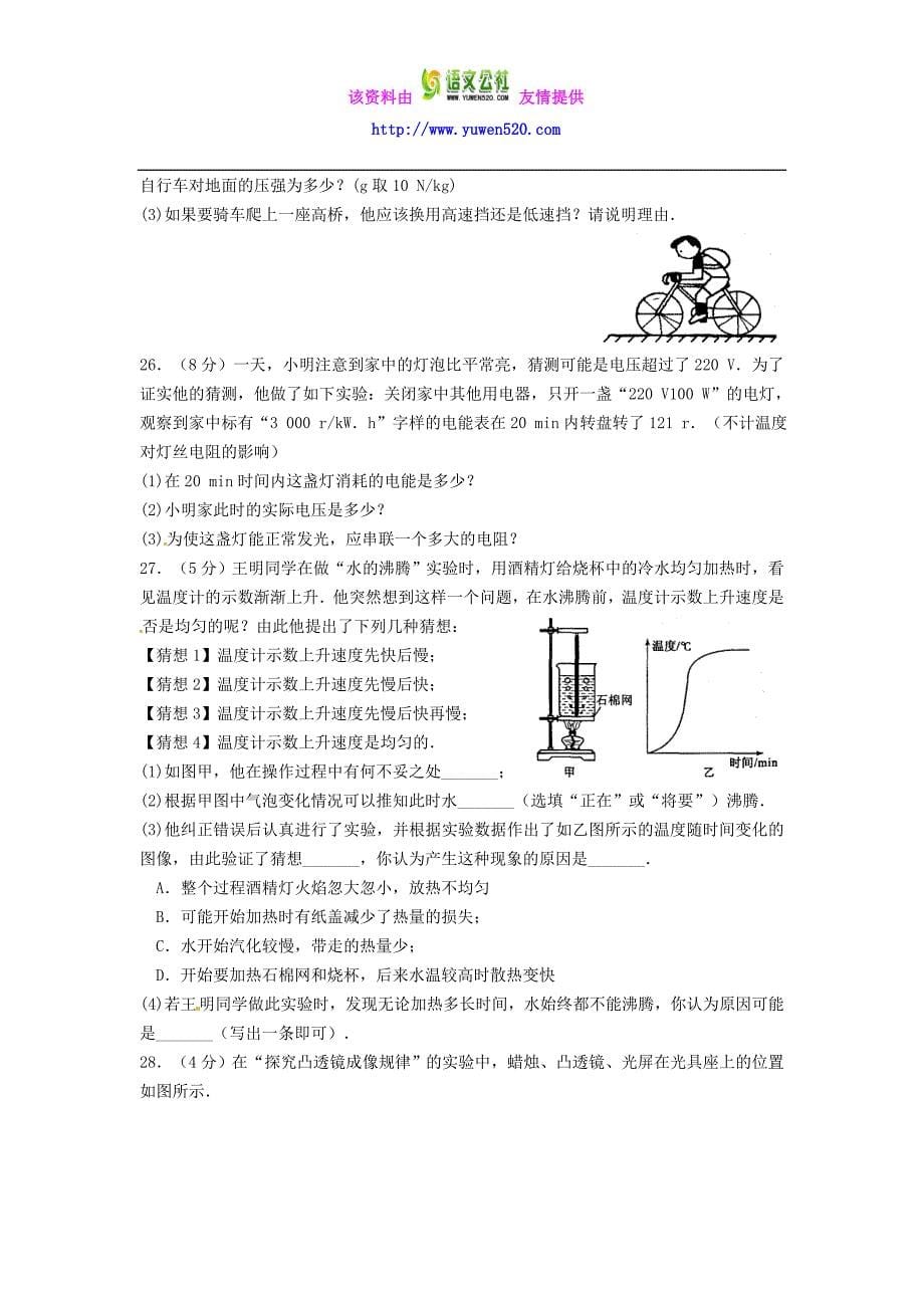 江苏省苏州市2015届中考物理模拟试卷（四）及答案_第5页