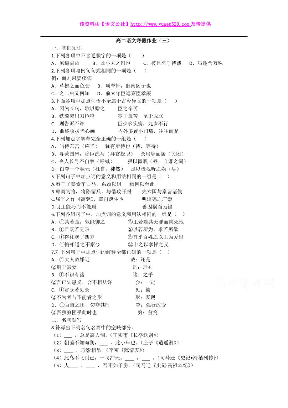 2014-2015学年高二语文寒假作业（3）（Word版，含答案）_第1页