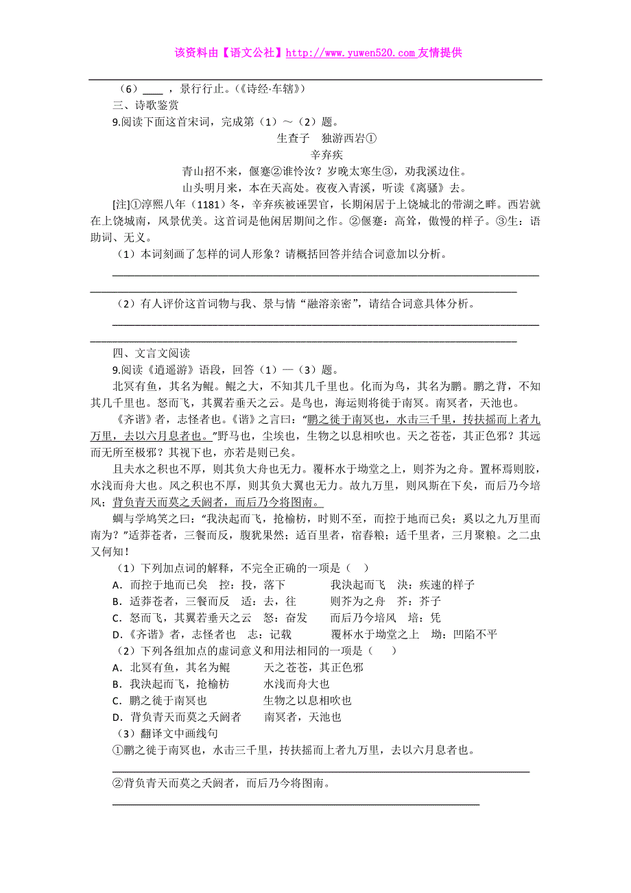 2014-2015学年高二语文寒假作业（3）（Word版，含答案）_第2页