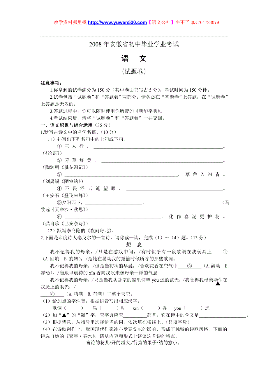 安徽省2008年中考语文试卷及答案_第1页