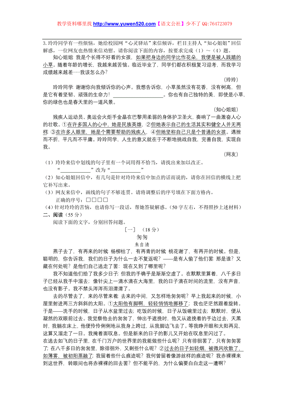 安徽省2008年中考语文试卷及答案_第2页