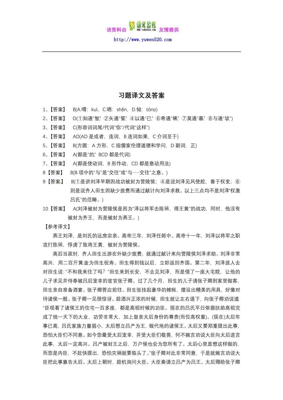 高二下学期暑假作业语文试题（8） Word版含答案_第5页