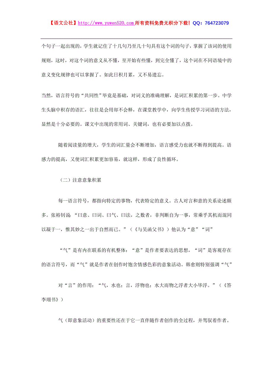 语感培养与语感迁移_第3页