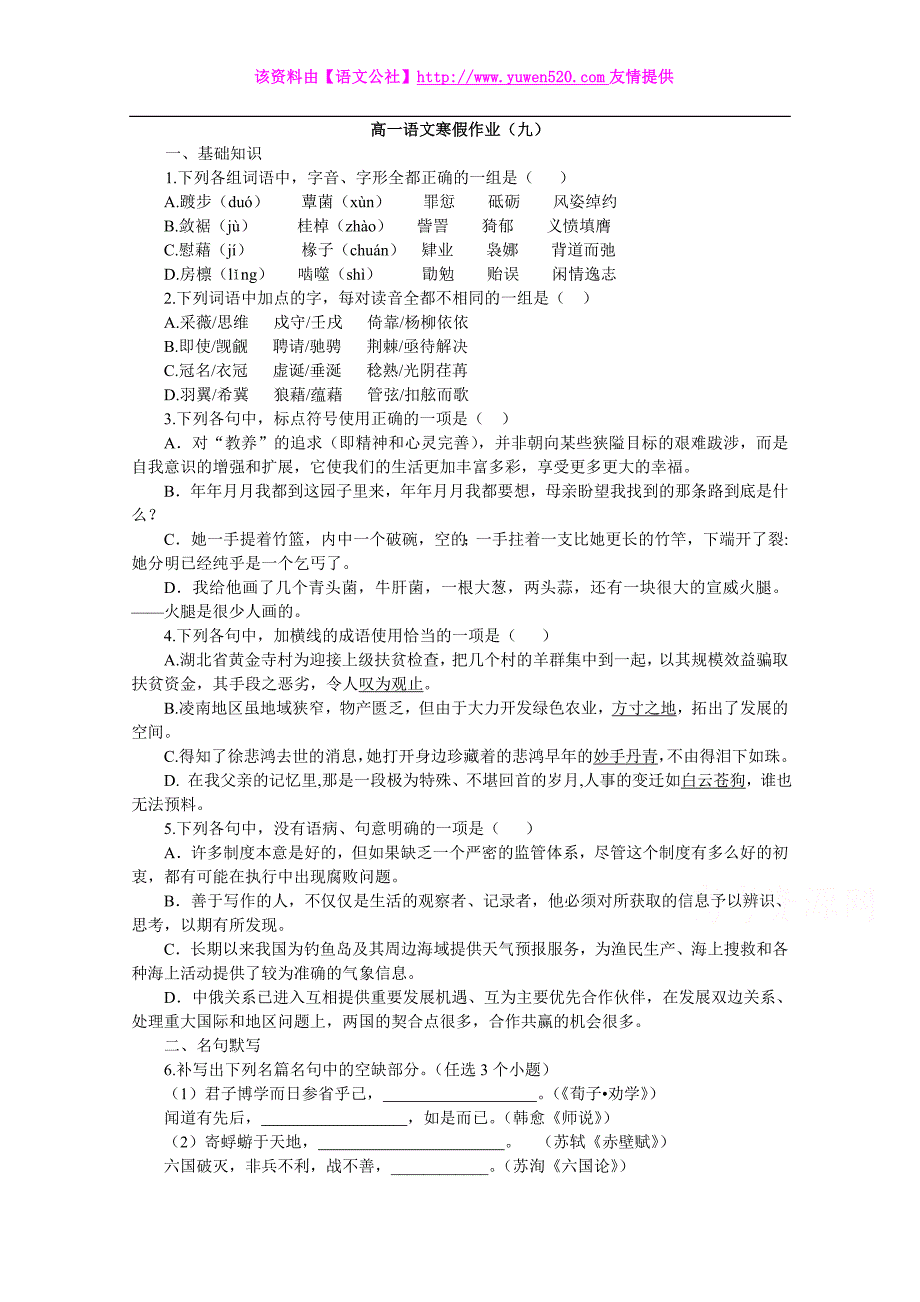 2014-2015学年高一寒假语文作业（9）（Word版，含答案）_第1页