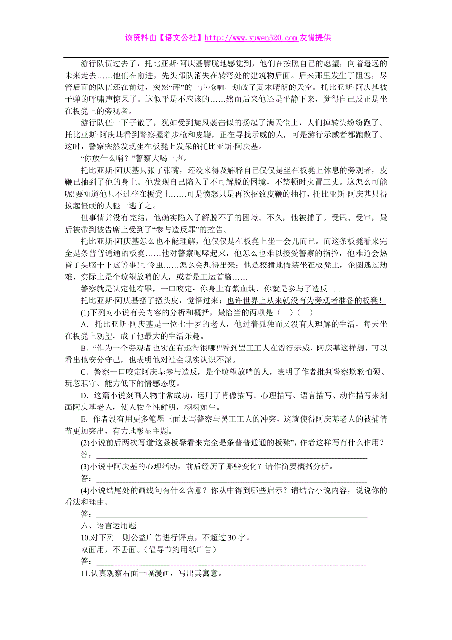 2014-2015学年高一寒假语文作业（9）（Word版，含答案）_第4页