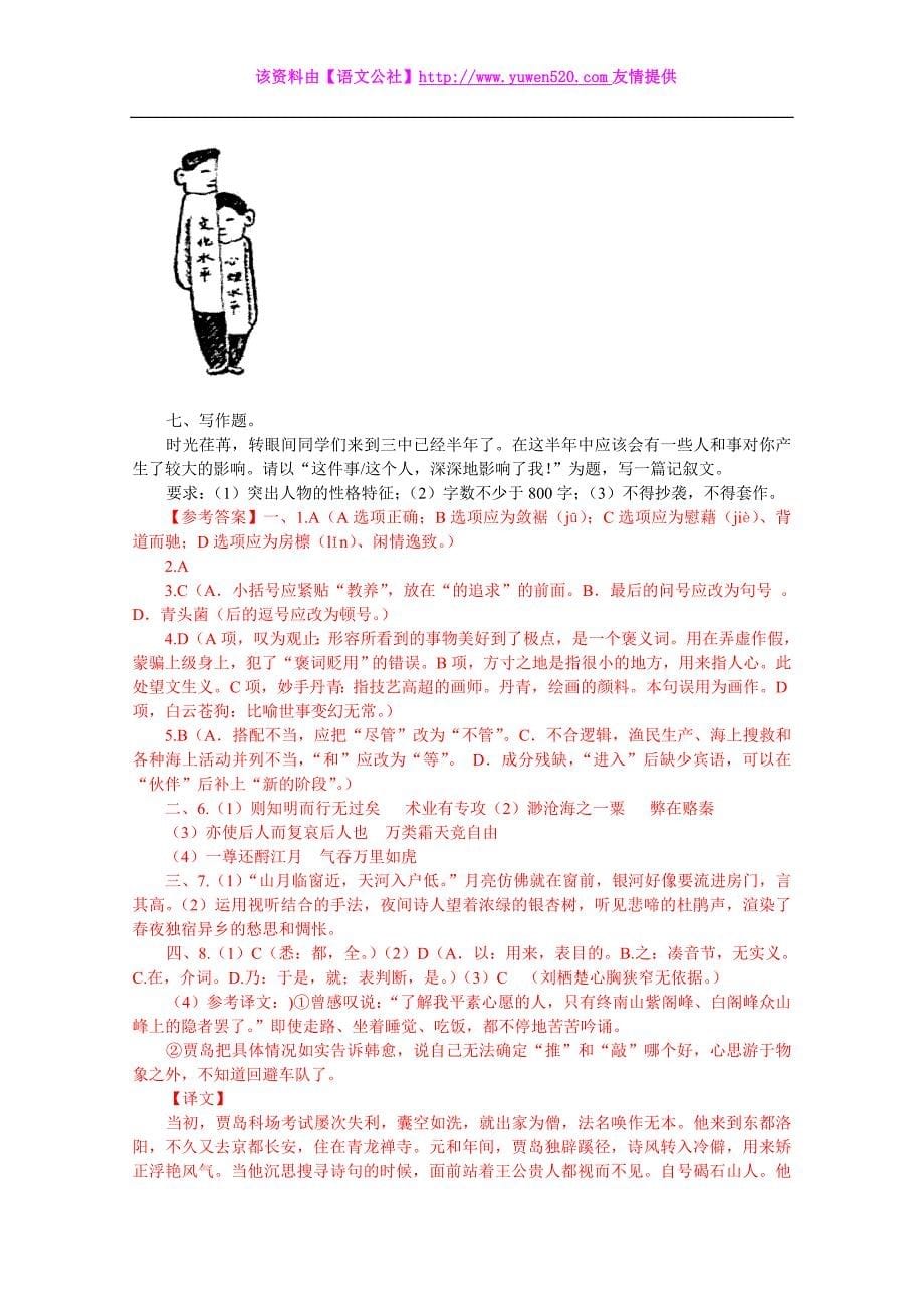 2014-2015学年高一寒假语文作业（9）（Word版，含答案）_第5页