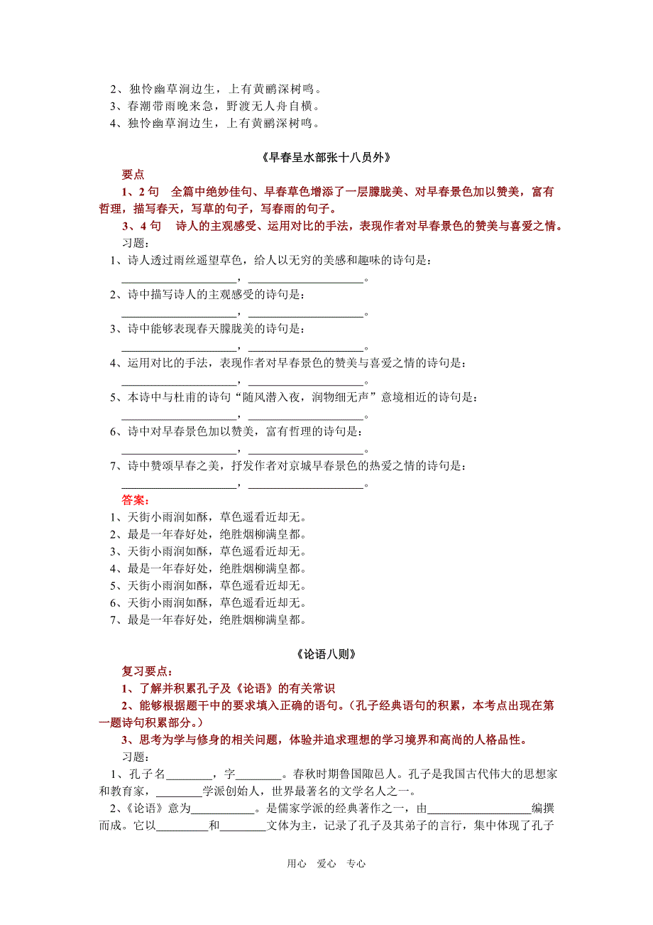 长春版七年级语文上学期期末复习知识精讲(一)_第4页