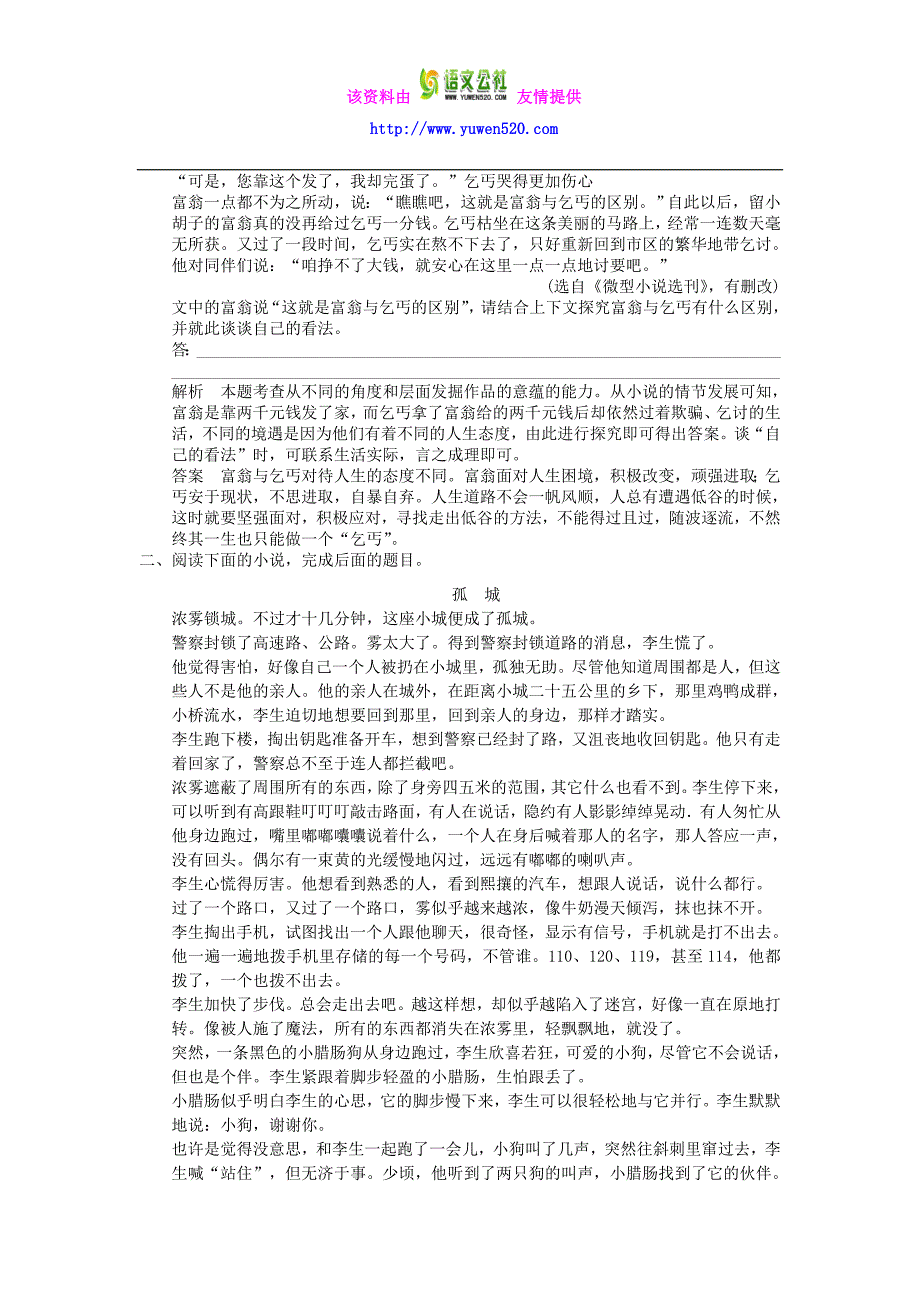 高考语文一轮检测 小说阅读 探究题精讲精析 新人教版_第2页