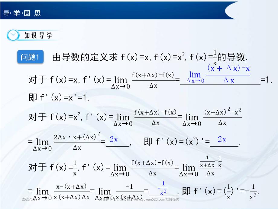 2015年北师大版数学选修1-1课件：计算导数_第4页