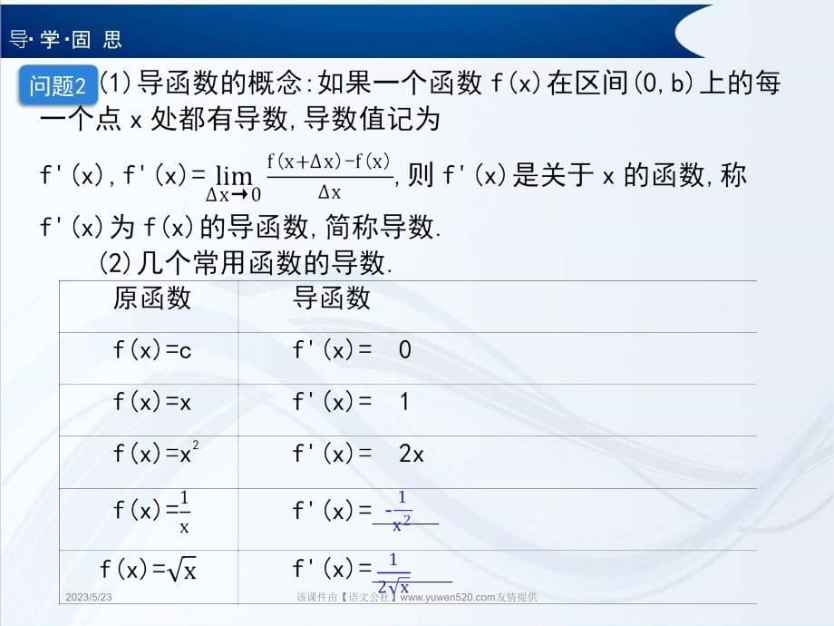 2015年北师大版数学选修1-1课件：计算导数_第5页