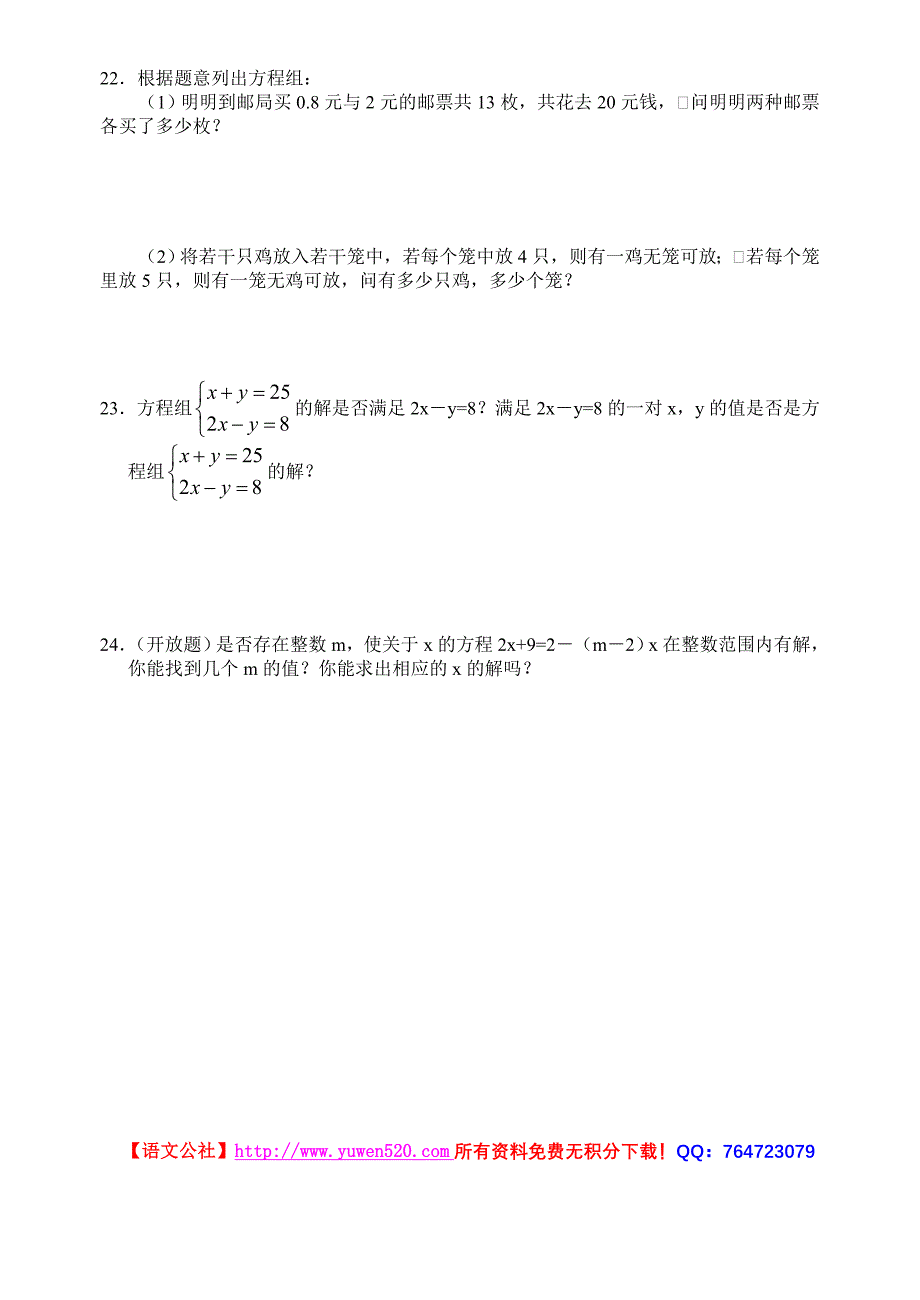 二元一次方程组练习题（中等难度）_第3页