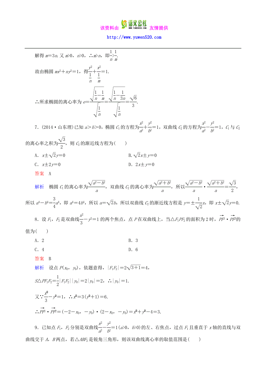 2016届高考数学一轮复习 题组层级快练64（含解析）_第3页