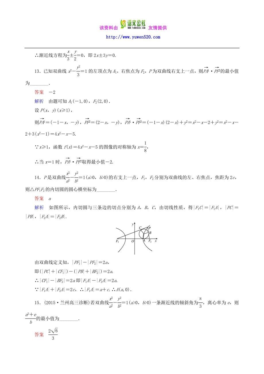 2016届高考数学一轮复习 题组层级快练64（含解析）_第5页