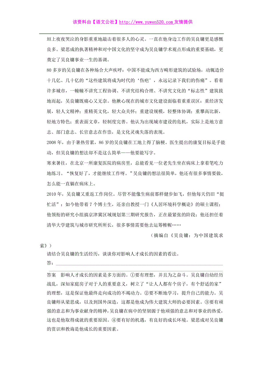 2016届高考语文一轮检测 实用类文本阅读 探究文本反映的人生价值和时代精神精讲精析 新人教版_第2页