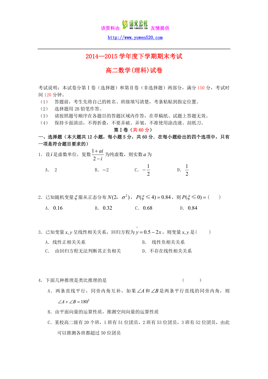 黑龙江省2014年高二数学（理）下学期期末考试试题（含答案）_第1页