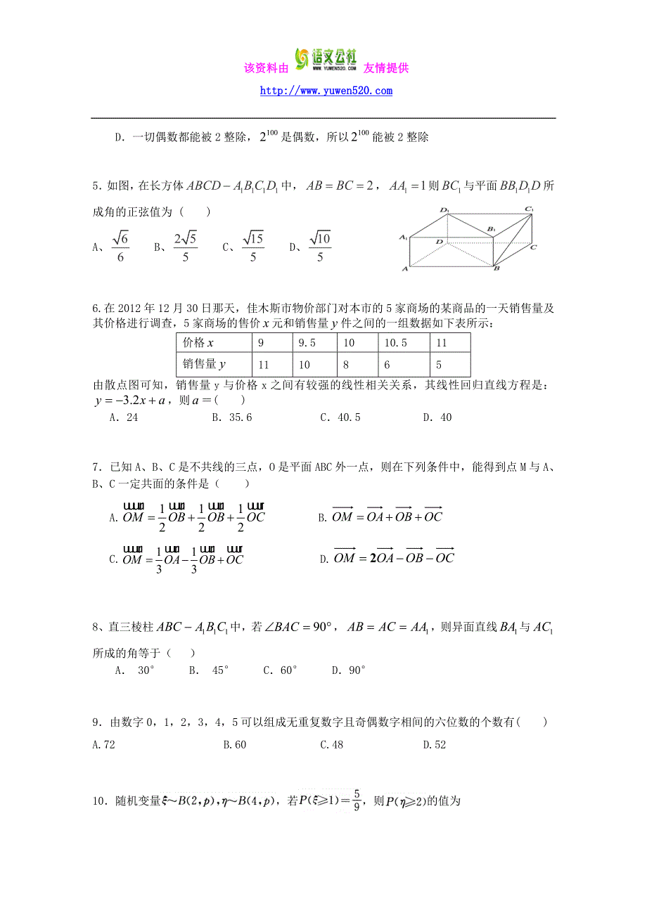 黑龙江省2014年高二数学（理）下学期期末考试试题（含答案）_第2页