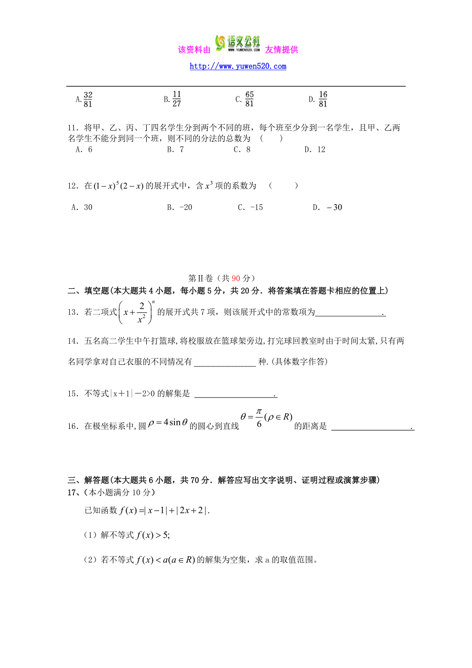 黑龙江省2014年高二数学（理）下学期期末考试试题（含答案）_第3页