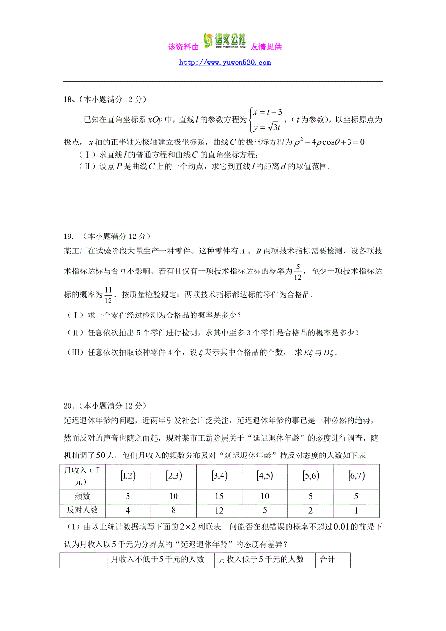 黑龙江省2014年高二数学（理）下学期期末考试试题（含答案）_第4页