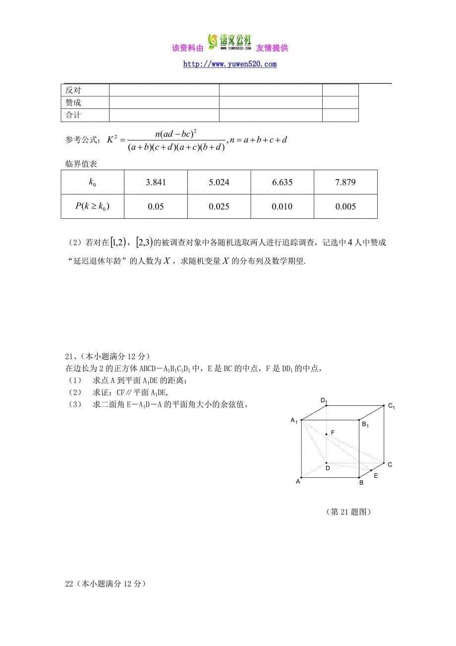 黑龙江省2014年高二数学（理）下学期期末考试试题（含答案）_第5页