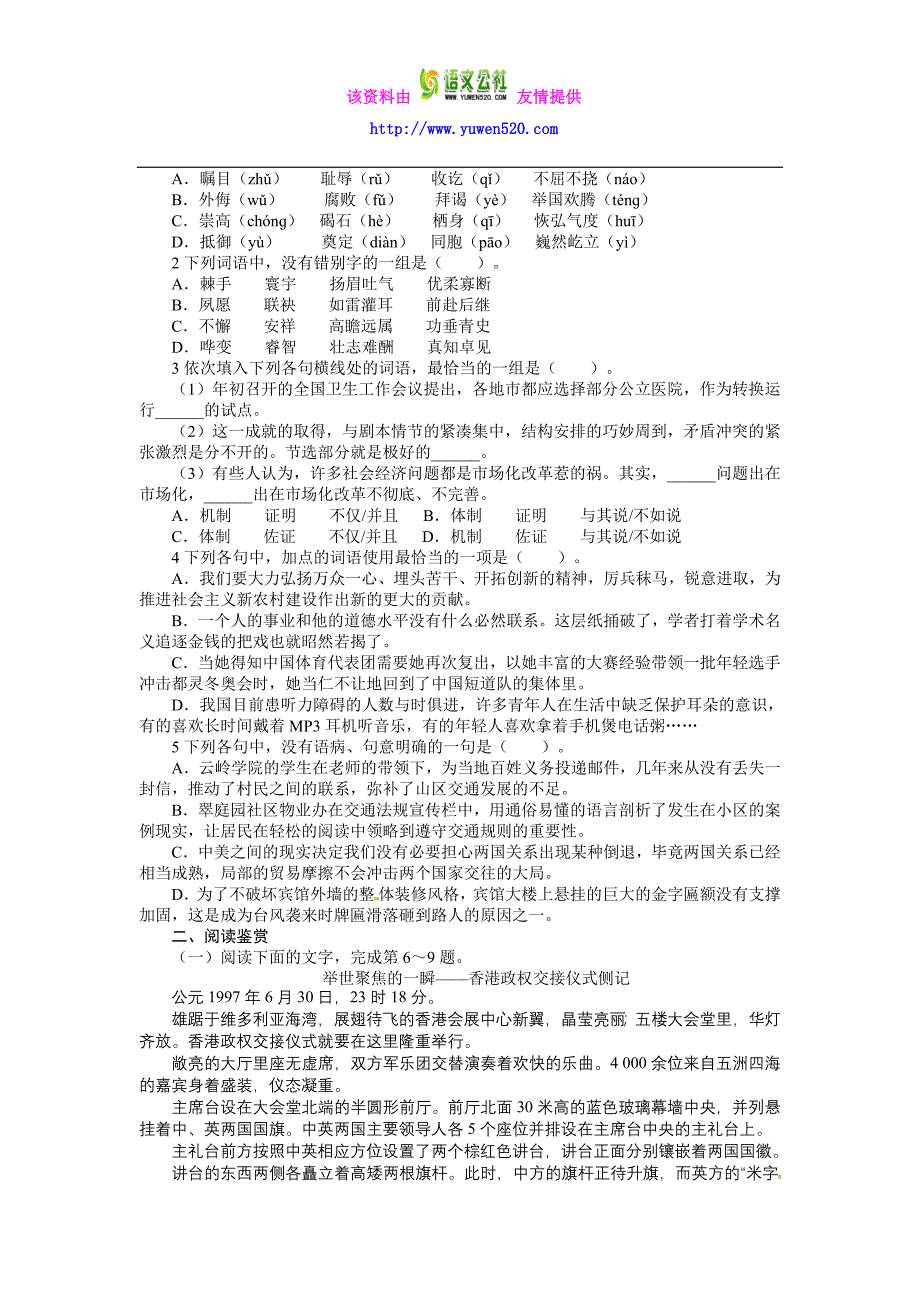 （人教版）新闻阅读与实践：第5章《社论两篇》导学案（含答案）_第2页