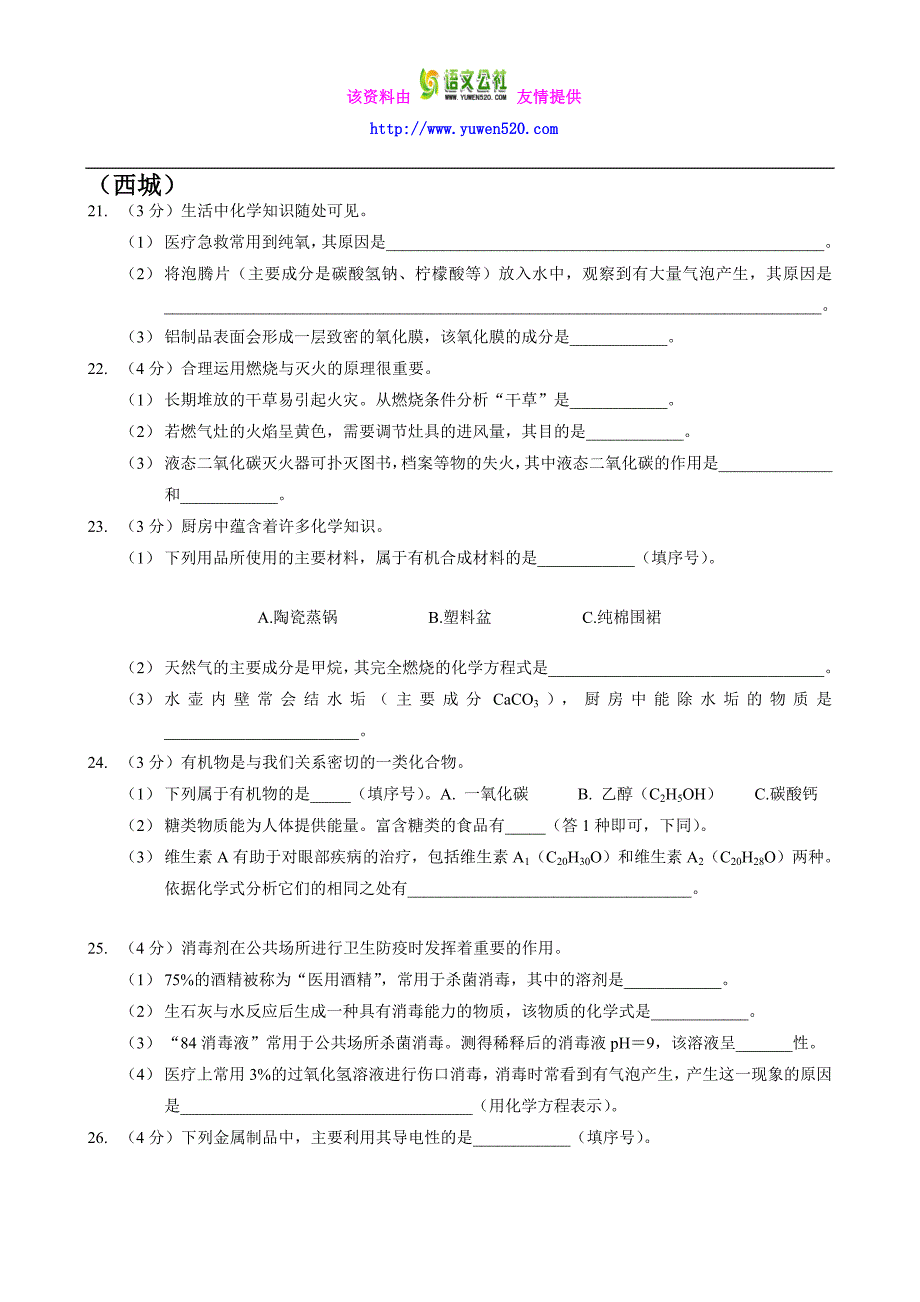 2015年北京初三化学一模考试分类汇编：生活现象解释（含答案）_第2页