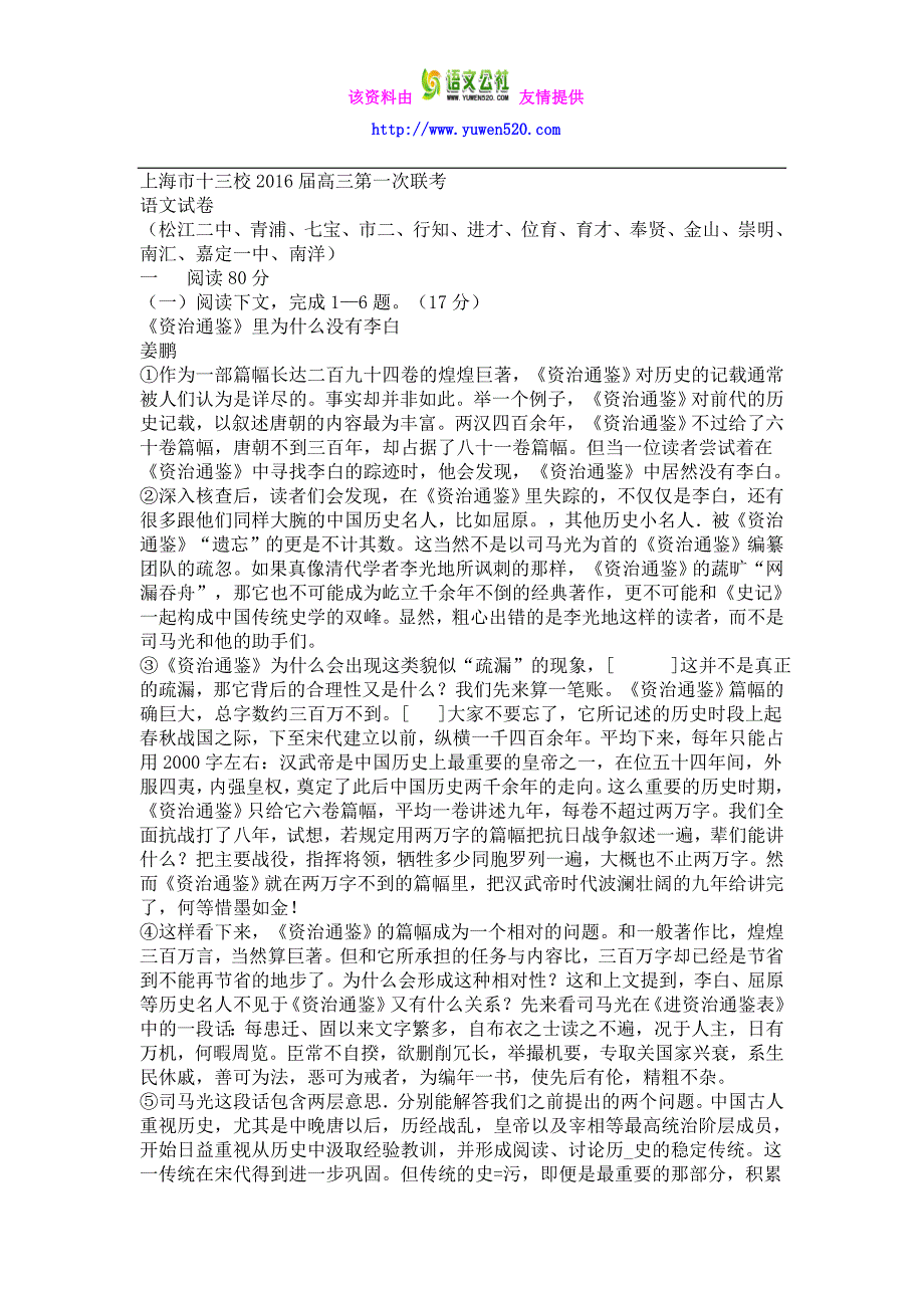 上海市十三校2016届高三第一次联考语文试卷及答案_第1页