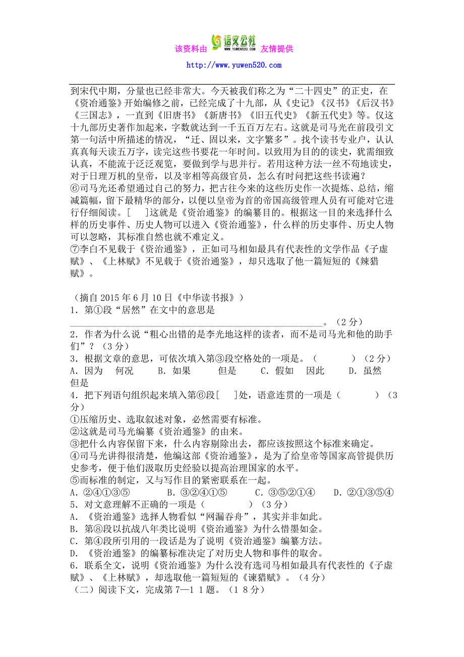 上海市十三校2016届高三第一次联考语文试卷及答案_第2页