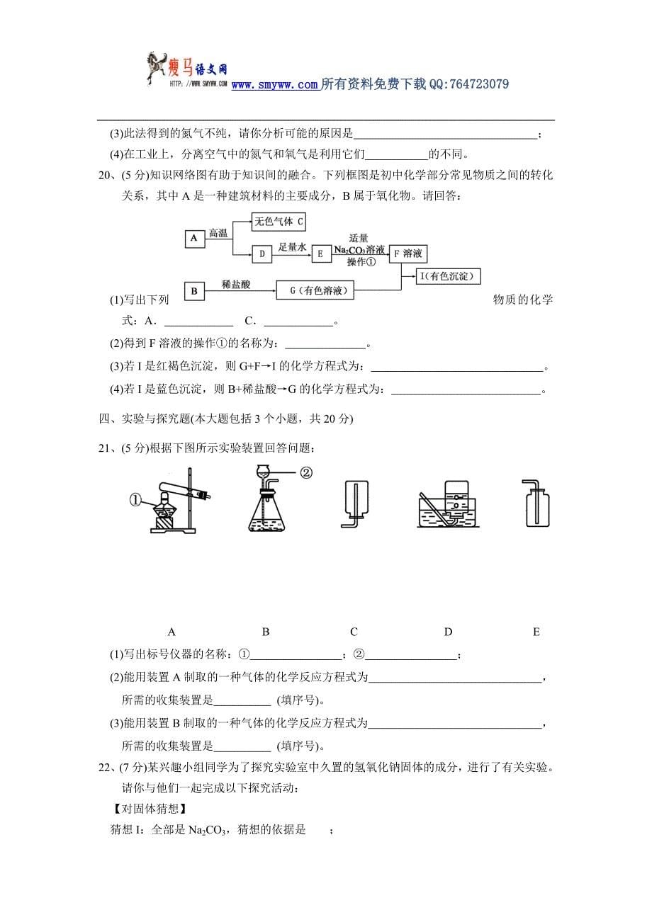 鞍山市2010年中考化学试卷及答案_第5页